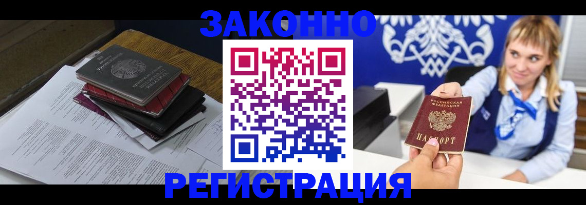 прописка регистрация в Сельцо