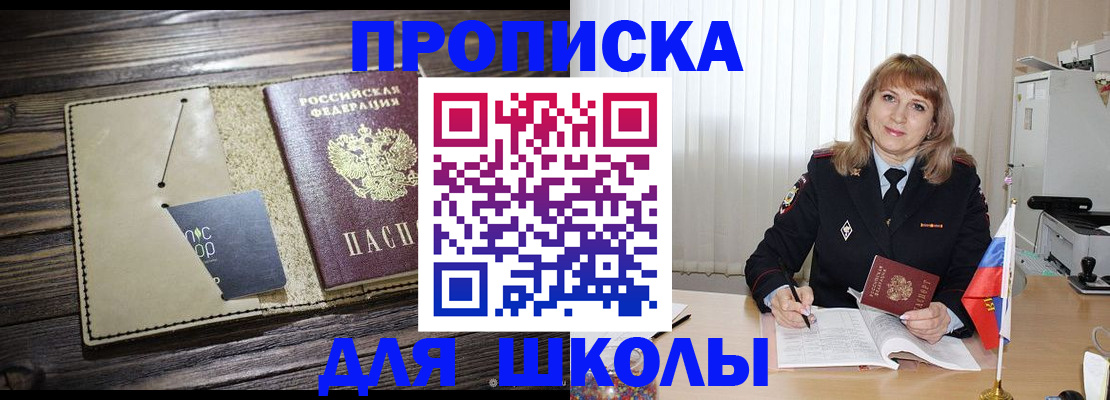 прописка в Сельцо